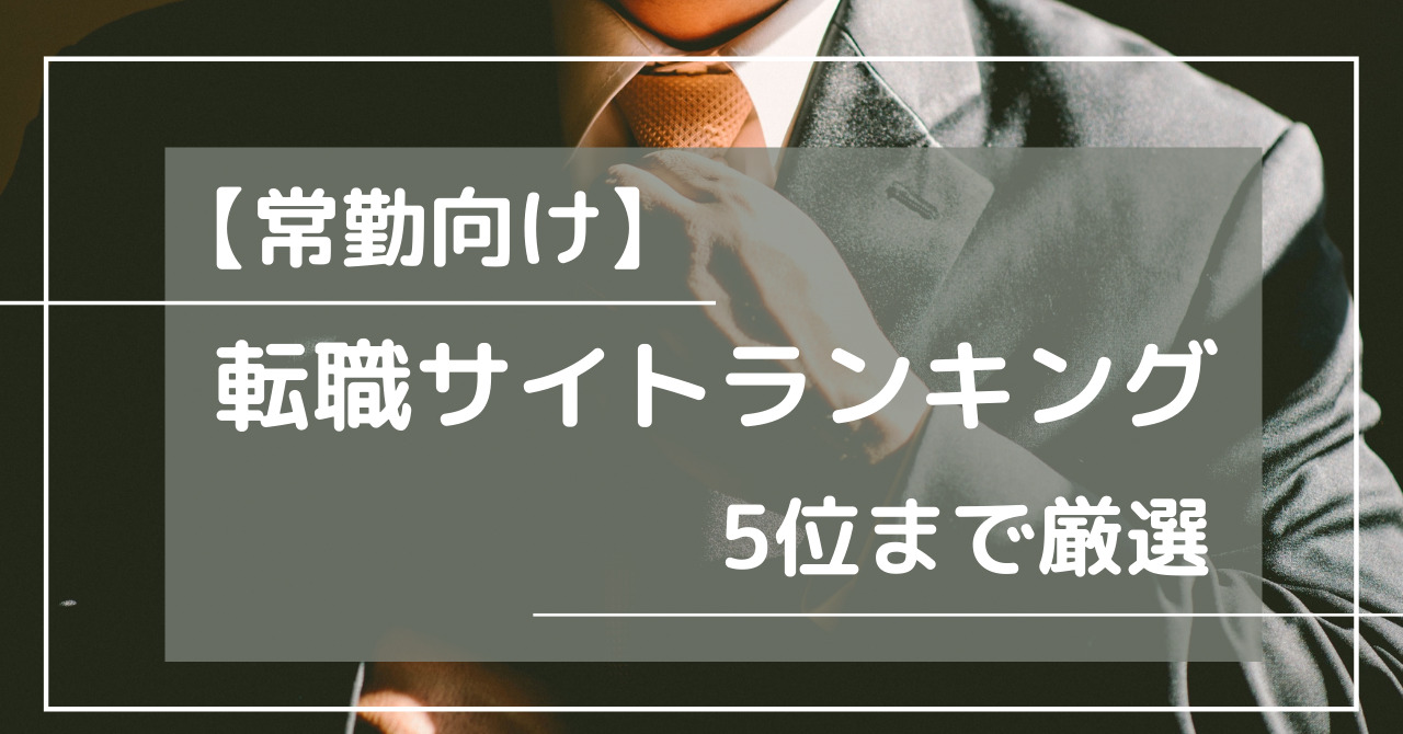 医局フリー】市中病院就職で抑えるポイント４つ | りん先生のすとれすふりードクター