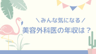 美容皮膚科医 外科医になるには 美容診療へ進む方法とおすすめの時期を解説 すとれすふりードクター